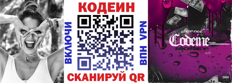 Codein напиток Lean (лин)  Приморско-Ахтарск 